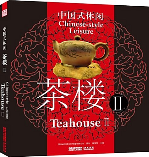 Tea House.II: Chinese-Style Leisure (Hardcover, 1st)