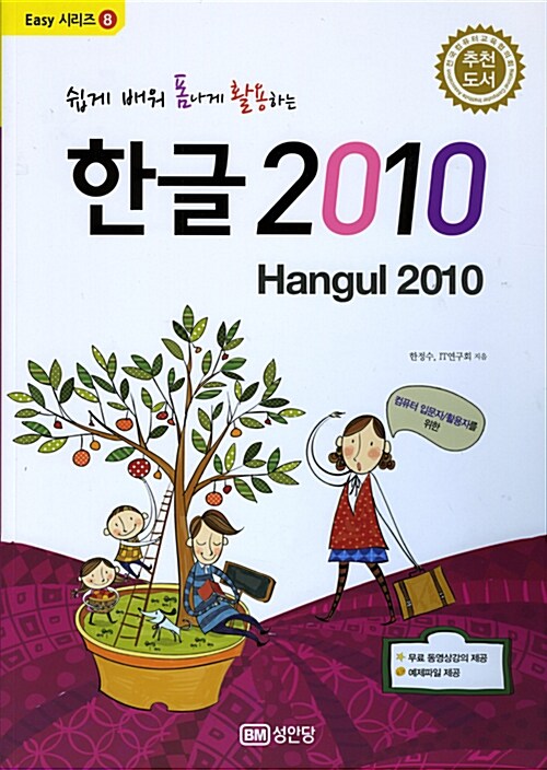 한글 2010 (무료동영상 강의 제공)