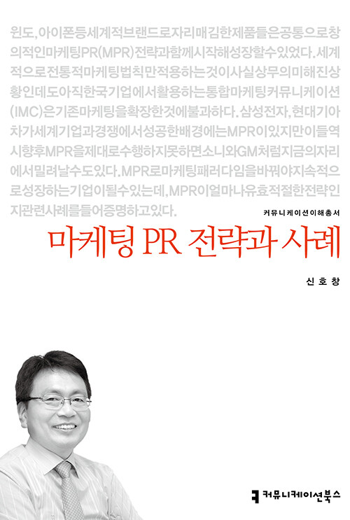 마케팅 PR 전략과 사례