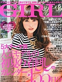 and GIRL (アンドガ-ル) 2014年 06月號 [雜誌] (月刊, 雜誌)