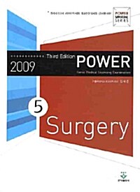 [중고] Power Surgery : 파워외과 총론
