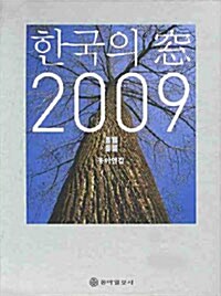동아연감 2009 - 전2권