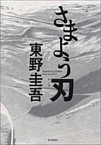 さまよう刃 (單行本)