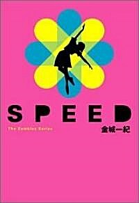 [중고] SPEED (The zombies series) (單行本)