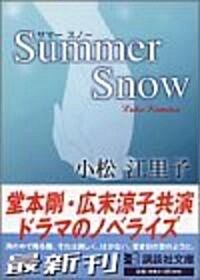 Summer Snow (講談社文庫) (文庫)