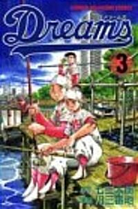 ドリ-ムス (3) (少年マガジンコミックス) (コミック)
