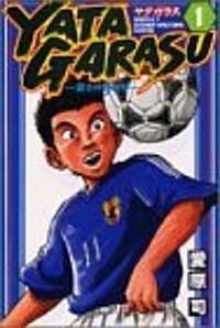 YATAGARASU 1 (講談社コミックス 月刊少年マガジン) (コミック)