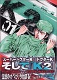 K2 (1) (コミック)