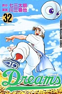 ドリ-ムス (32) (少年マガジンコミックス) (コミック)