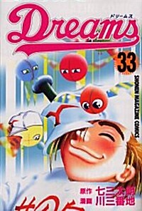 ドリ-ムス (33) (講談社コミックス―SHONEN MAGAZINE COMICS (3212卷)) (コミック)