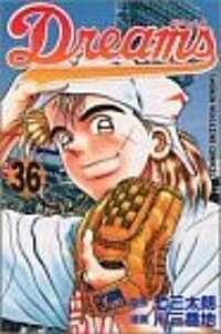 ドリ-ムス (36) (講談社コミックス―SHONEN MAGAZINE COMICS (3295卷)) (コミック)