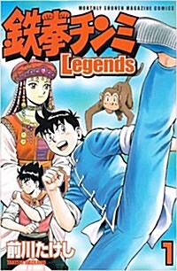 鐵拳チンミLegends 1 (月刊マガジンコミックス) (コミック)