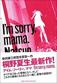 I’m sorry,mama. (單行本)