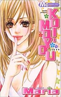 KOI-MOYOU (マ-ガレットコミックス) (コミック)