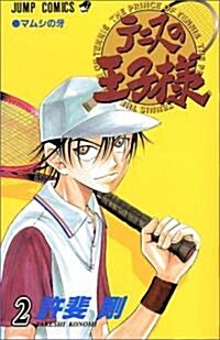 [중고] [The Prince of Tennis 2] (Paperback)
