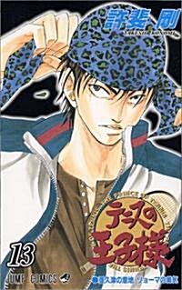 [The Prince of Tennis 13] (Paperback)