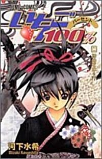 いちご100% 14 (コミック)