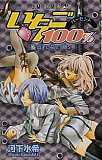 いちご100% 15 (コミック)