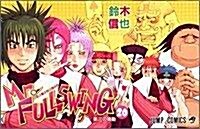 ミスタ-フルスイング (20) (ジャンプ·コミックス) (コミック)