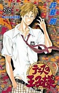 [The Prince of Tennis 35] (Paperback)