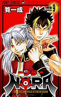 NORA 9 (ジャンプコミックス) (コミック)