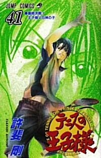 [The Prince of Tennis 41] (Paperback)