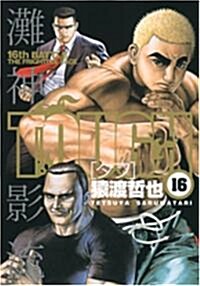 TOUGH 16 (ヤングジャンプコミックス) (コミック)