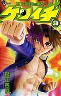 史上最强の弟子ケンイチ 30 (少年サンデ-コミックス) (コミック)