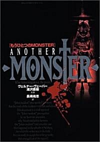 もうひとつのMONSTER―The investigative report (Big comics special) (コミック)
