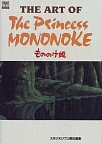 [중고] The art of the Princess Mononoke―もののけ姬 (Ghibli the art series) (單行本(ソフトカバ-))