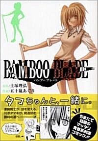 BAMBOO BLADE 2 (ヤングガンガンコミックス) (コミック)