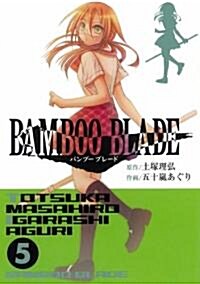 BAMBOO BLADE 5 (ヤングガンガンコミックス) (コミック)