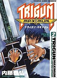 トライガンマキシマム (2) (YKコミックス (888)) (コミック)