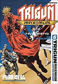 トライガンマキシマム (6) (YKコミックス (128)) (コミック)