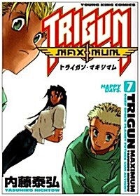 トライガンマキシマム 7 (ヤングキングコミックス) (コミック)