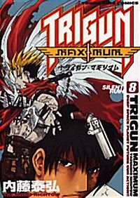 トライガンマキシマム 8 (ヤングキングコミックス) (コミック)