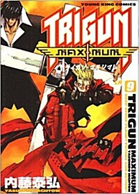 トライガンマキシマム 9 (ヤングキングコミックス) (コミック)