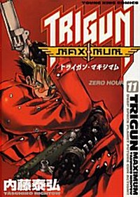 トライガンマキシマム 11 (ヤングキングコミックス) (コミック)