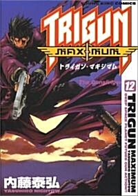 トライガンマキシマム 12 (ヤングキングコミックス) (コミック)