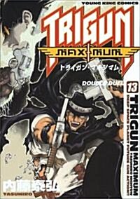 トライガンマキシマム 13 (ヤングキングコミックス) (コミック)