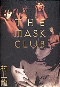 THE MASK CLUB (單行本)