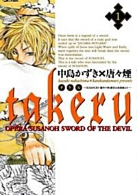 takeru 1 (BLADE COMICS) (コミック)