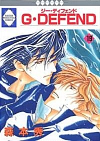 G·DEFEND(19) (冬水社·ラキッシュコミックス) (コミック)
