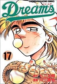 ドリ-ムス (17) (少年マガジンコミックス) (コミック)