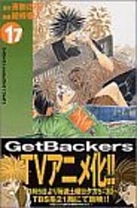 GetBackers奪還屋 17 (少年マガジンコミックス) (コミック)