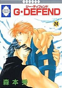 G·DEFEND(24) (冬水社·ラキッシュコミックス) (コミック)