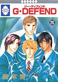 G·DEFEND(25) (冬水社·ラキッシュコミックス) (コミック)