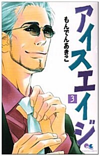 アイスエイジ 3 (クイ-ンズコミックス) (コミック)