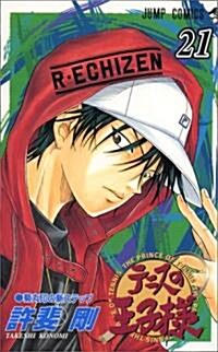 [The Prince of Tennis 21] (Paperback)