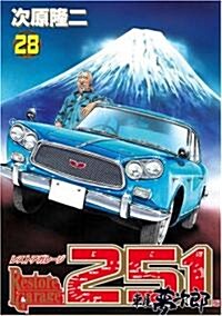 レストアガレ-ジ251 28 (BUNCH COMICS) (コミック)